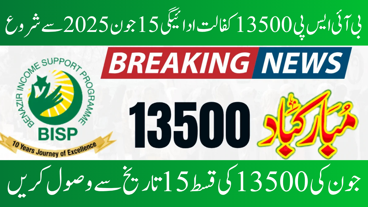 Payment for 8171 BISP 13500 Kafalat.