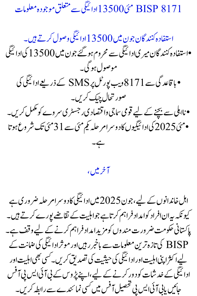 BISP 8171 June 13500: Procedure for Receiving Payments and Verifying Status