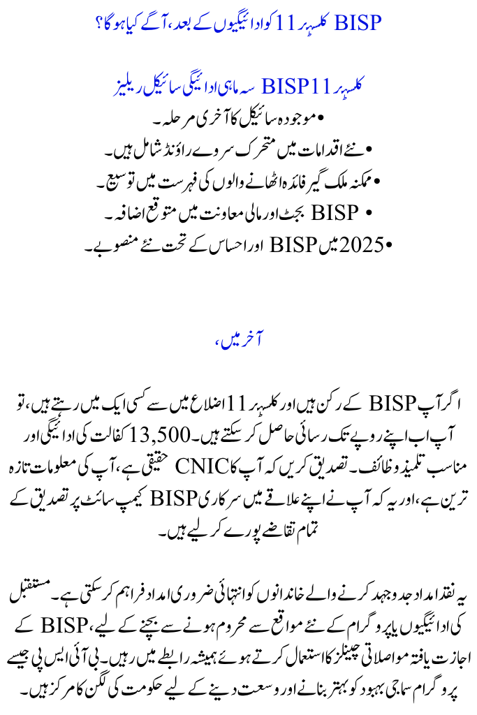 Payment Release for BISP 8171 in Cluster 11