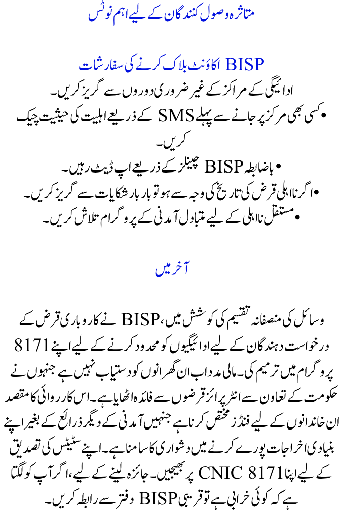 BISP Blocks 8171 Transactions