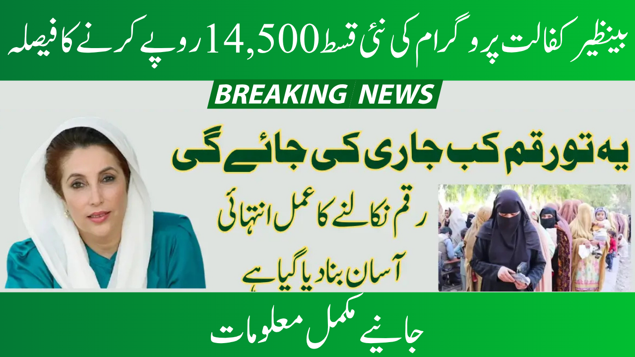 Increase in Payments for the BISP Kafalat Program