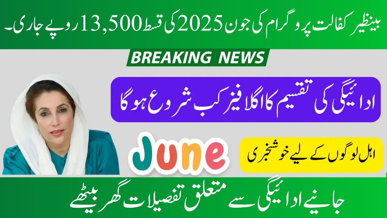 Payment Status for BISP Kafalat in June 2025