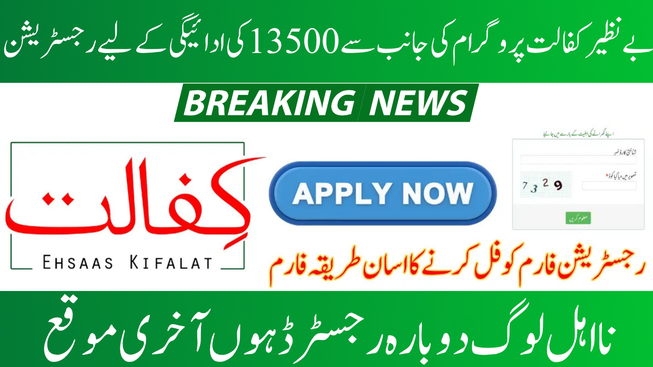 Registration for Benazir Kafaalat in June