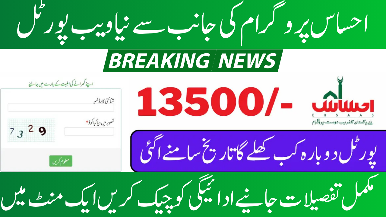 Reopening of the Ehsaas 8171 Web Portal