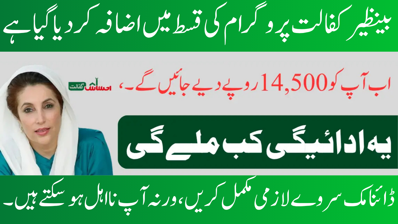 Stipend 8171 Ehsaas for BISP Kafalat Education