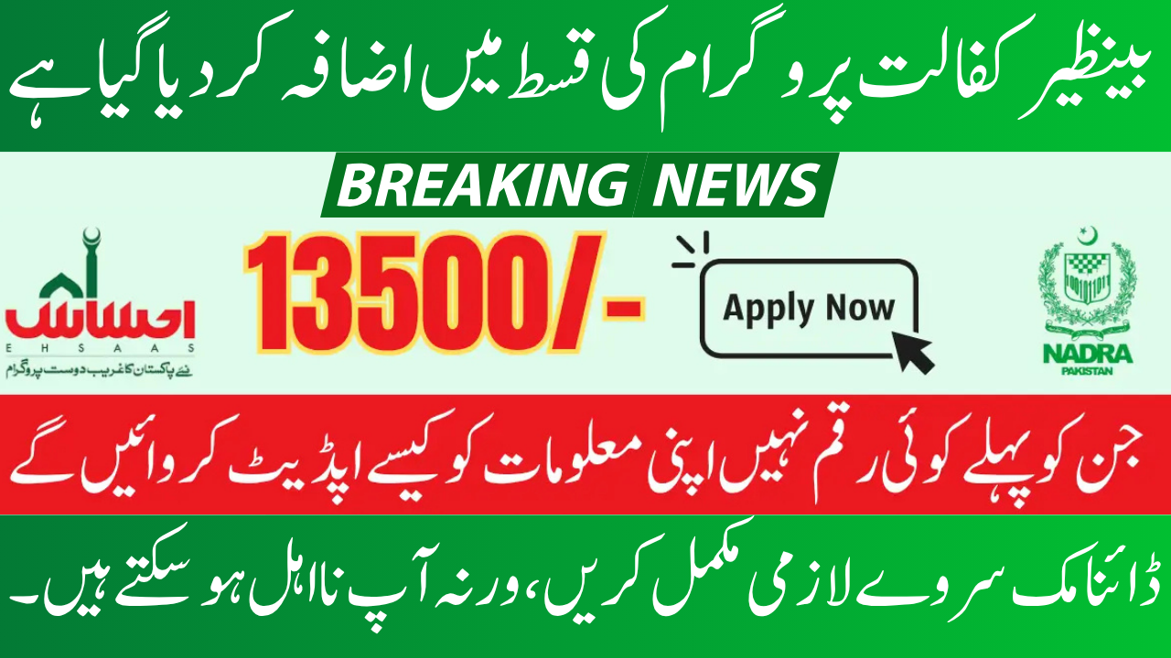 Registration Number for the Ehsaas Program: 8171 NADRA