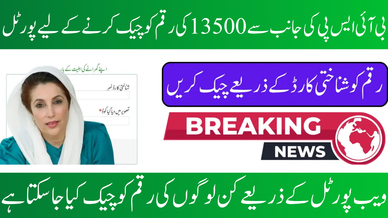 BISP 8171 Portal 2025: Verify Your Eligibility
