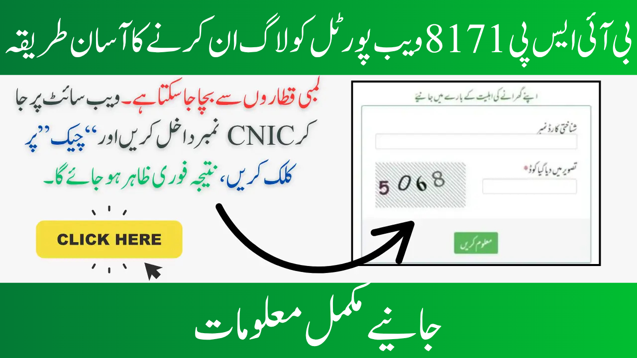 8171 Web Portal Login