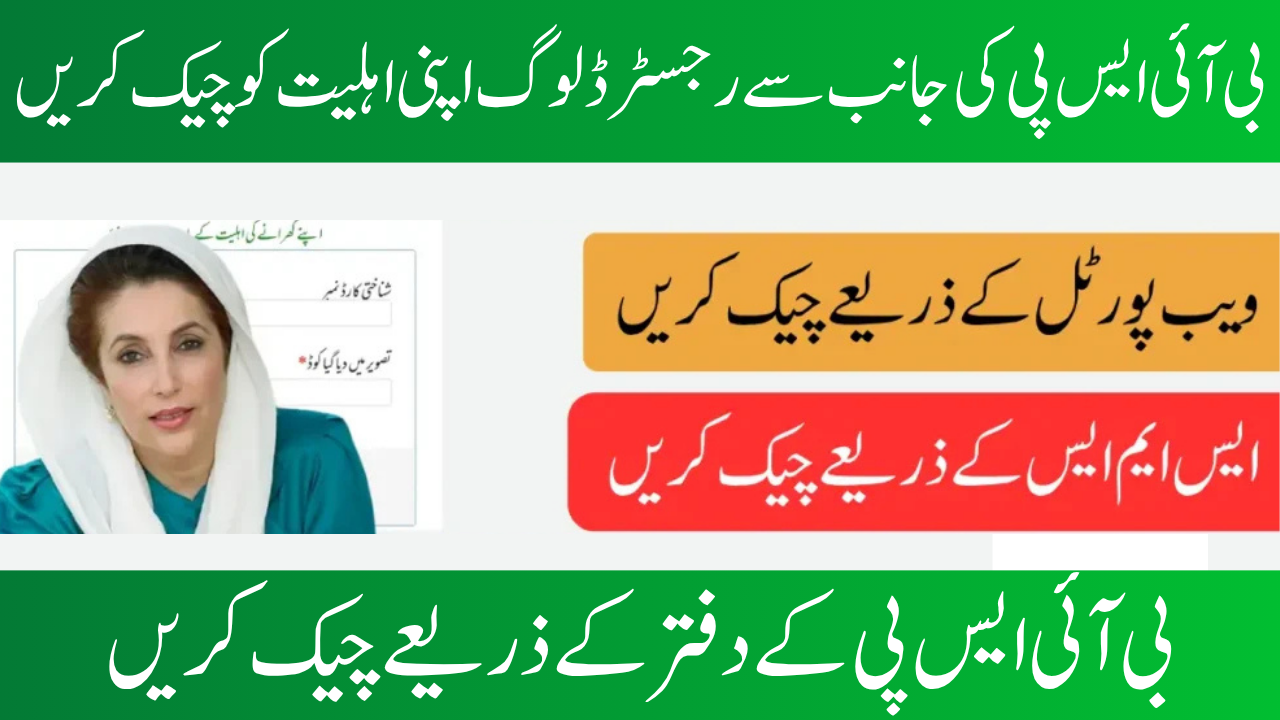 Verification of BISP Registration by CNIC
