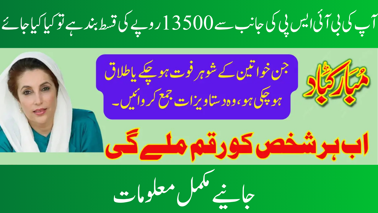 Installment for BISP 13500 Blocked Account