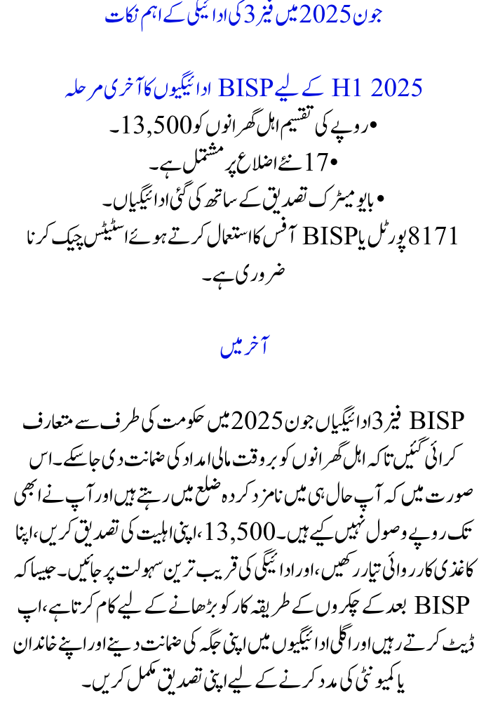 BISP 8171 Payment Districts for Phase 3