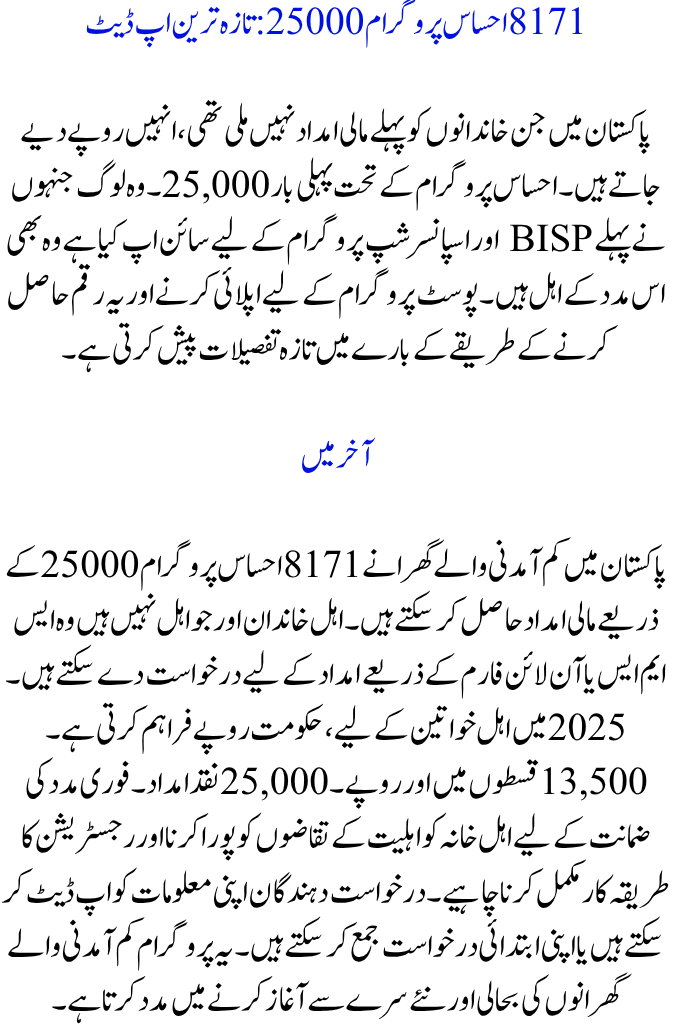 8171 New Registrations Start for Ehsaas Program 25000