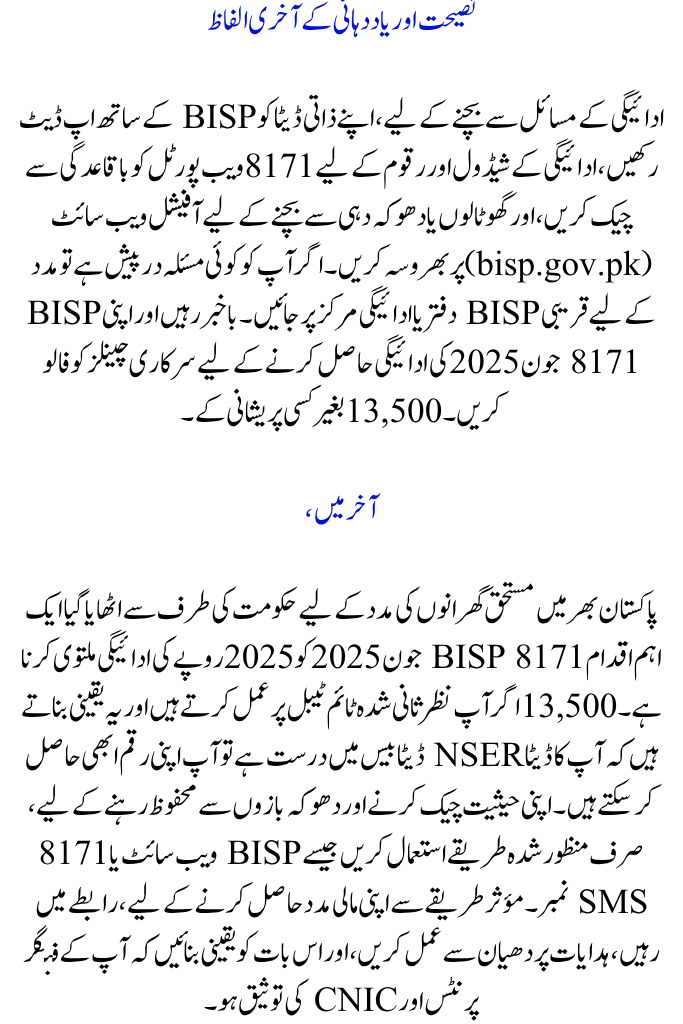 Rescheduled June Payment for BISP 8171