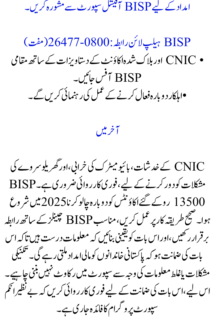 Installment for BISP 13500 Blocked Account