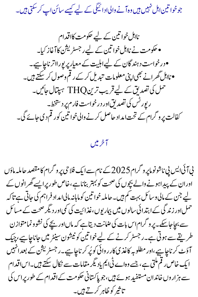 Benazir Nashonuma Program 2025