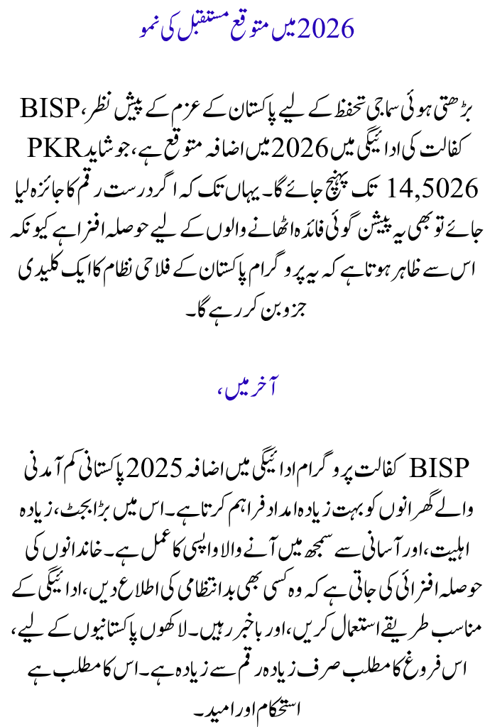 Increase in Payments for the BISP Kafalat Program