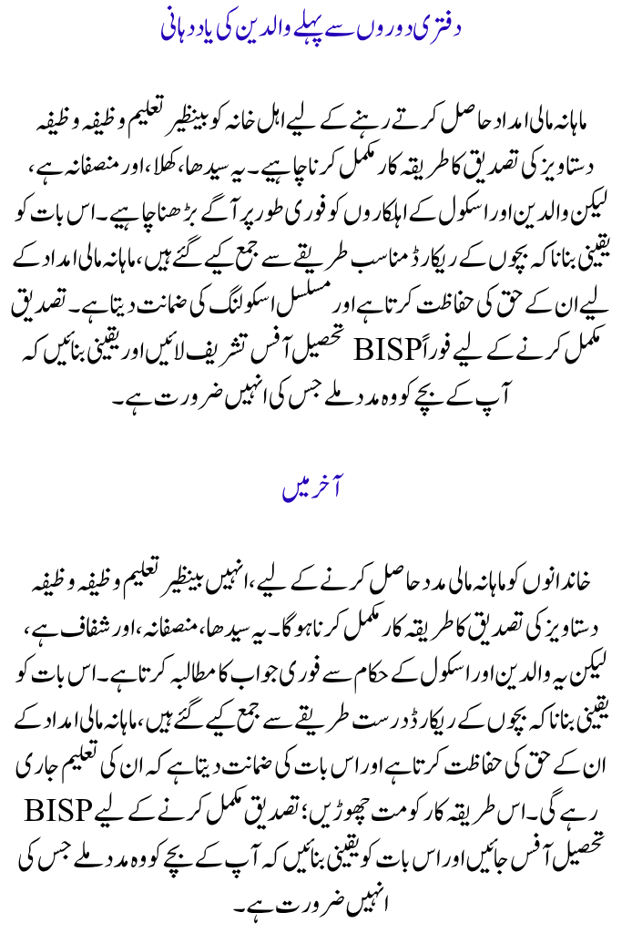 Verification of Benazir Taleemi Wazifa Stipend Documents