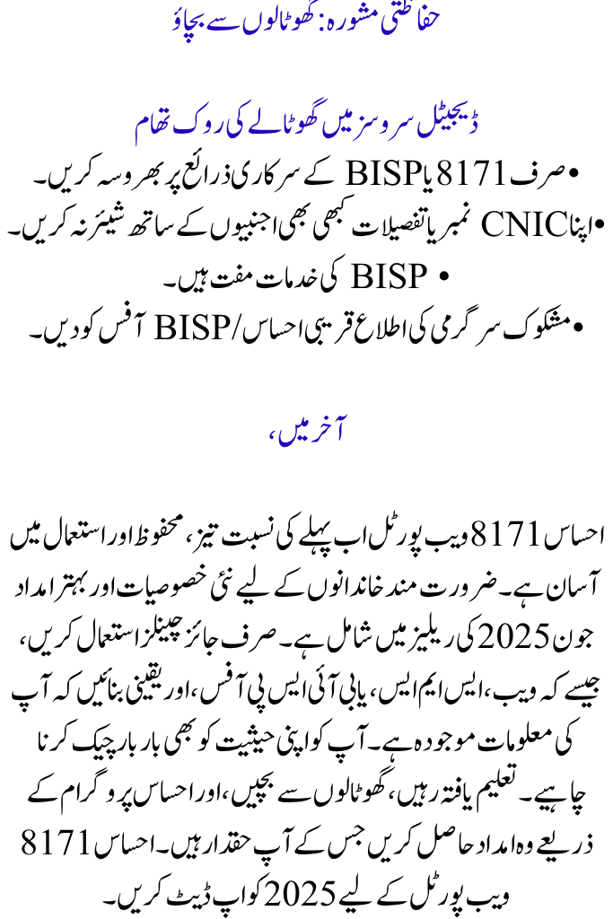 Ehsaas 8171 Web Portal Update in 2025