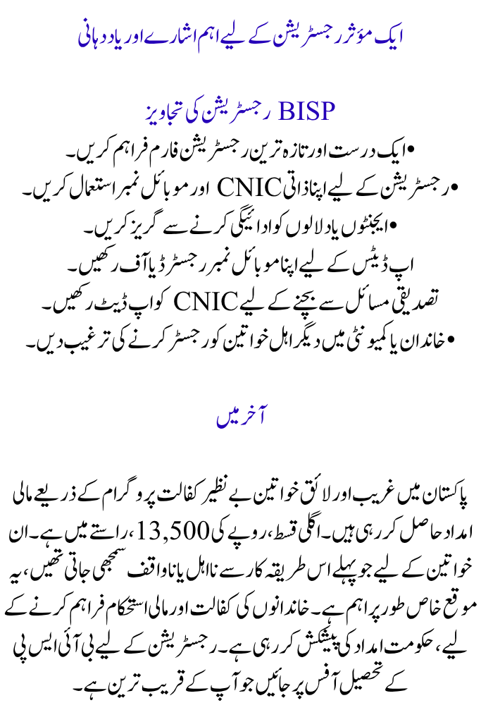 Registering for Benazir Kafaalat June is still open for the next 13500 payment.