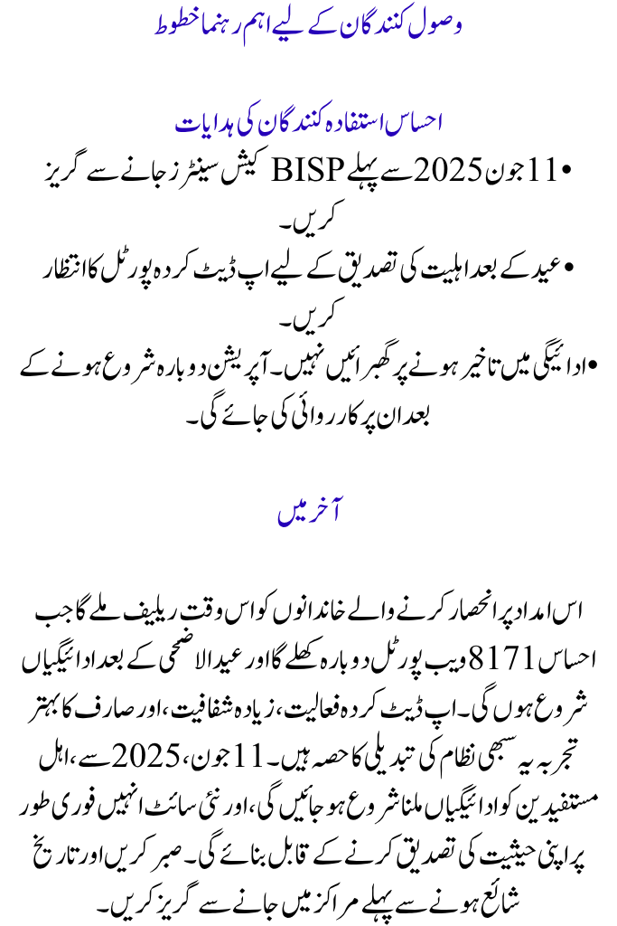 Reopening of the Ehsaas 8171 Web Portal