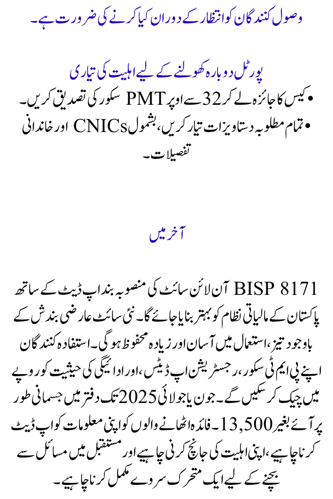 BISP 8171 Web Portal Upgrade