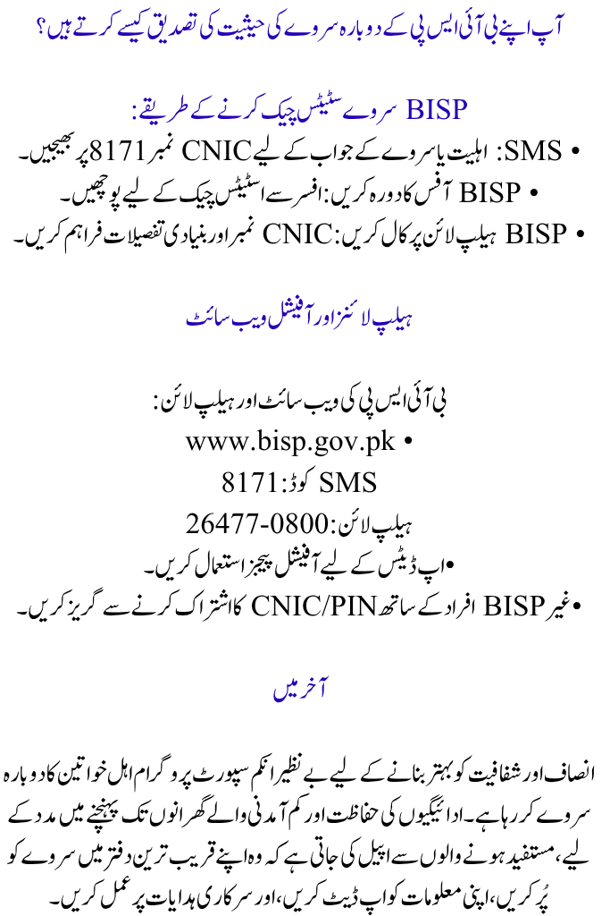 Re-survey of Benazir Income Support Program eligible women underway 2025