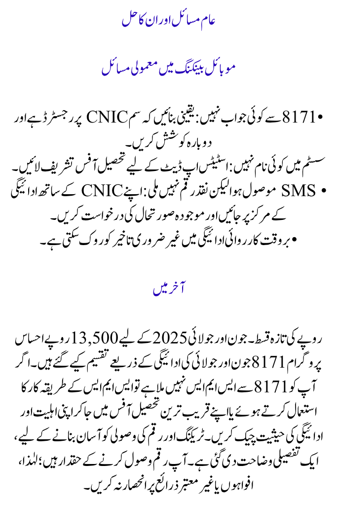 Ehsaas Program 8171 Payment for June and July