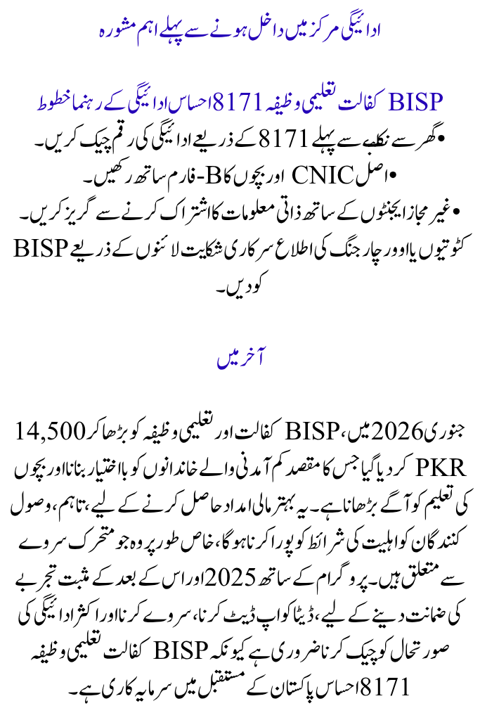 Stipend 8171 Ehsaas for BISP Kafalat Education