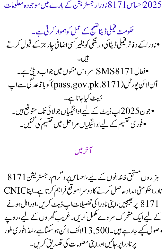 Registration Number for the Ehsaas Program: 8171 NADRA