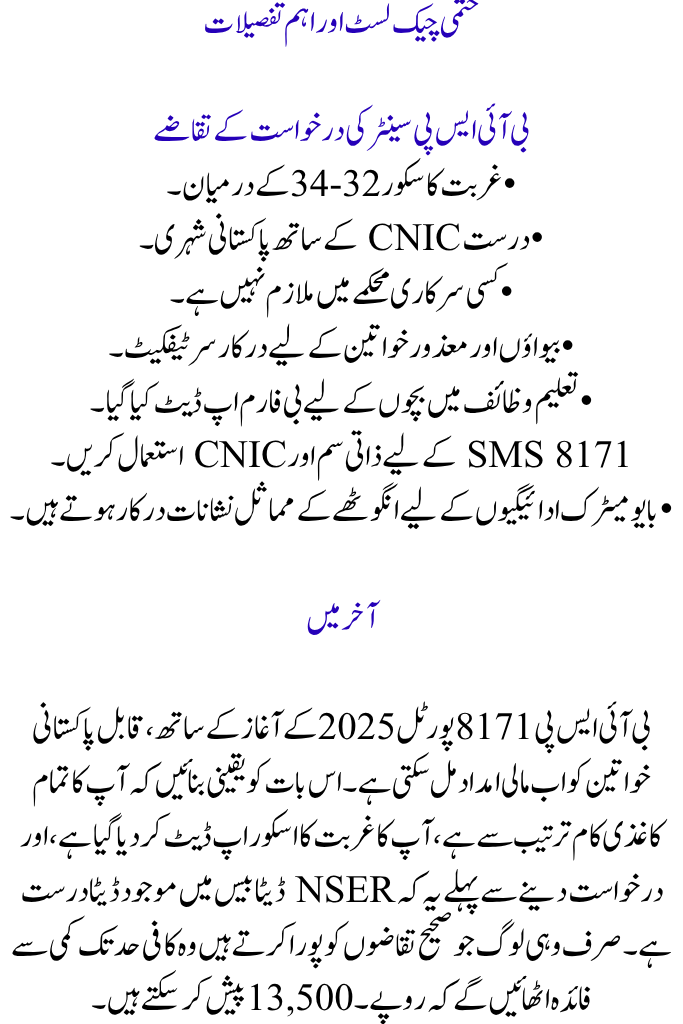 BISP 8171 Portal 2025: Verify Your Eligibility