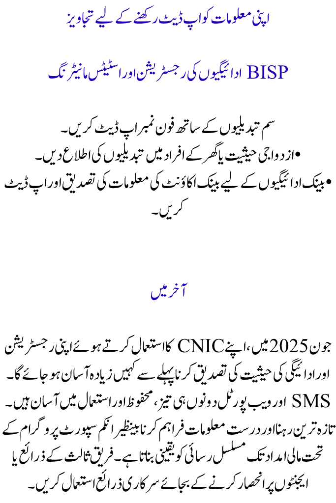 Verification of BISP Registration by CNIC