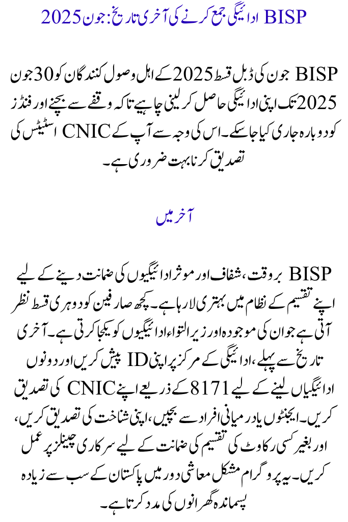 June Double Installment 2025 for BISP