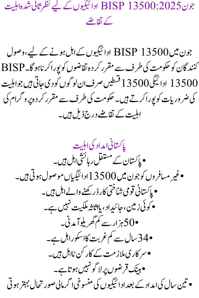 June 2025 BISP 13500 Payments