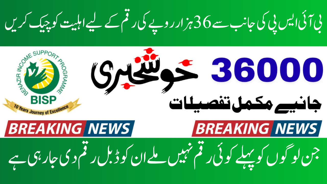 BISP 8171 Eligibility for Payment in July 2025