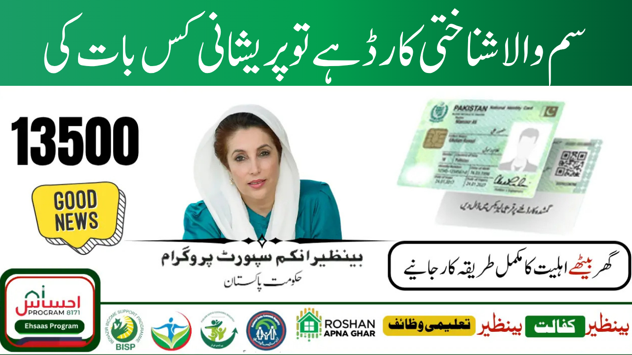 BISP 8171 Payment, July 2025