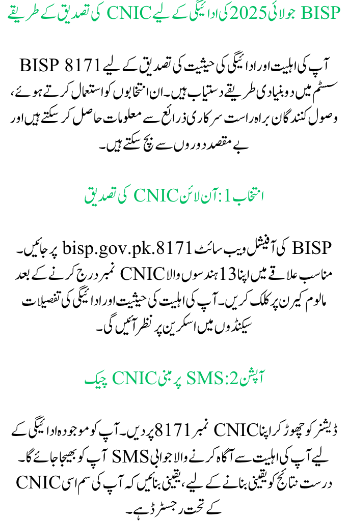 BISP 8171 Eligibility for Payment in July 2025